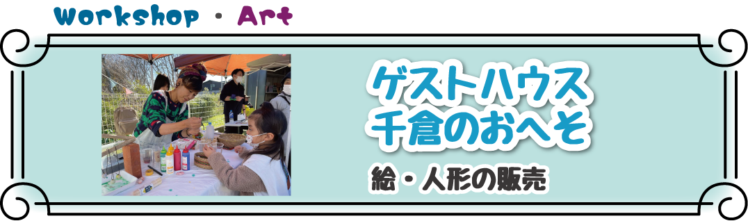 ゲストハウス 千倉のおへそ